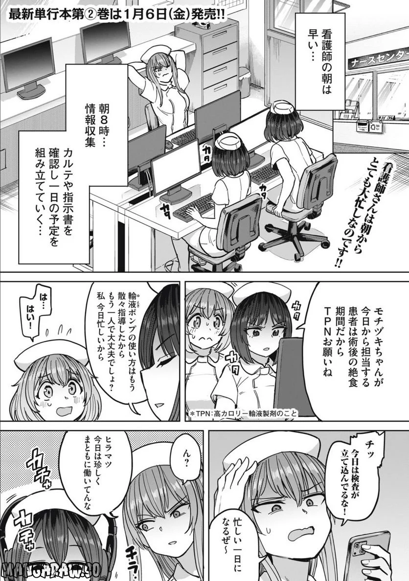 搾精病棟　全年齢版 第10.1話 - Trang 1