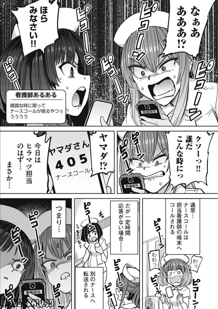搾精病棟　全年齢版 第10.1話 - Trang 7
