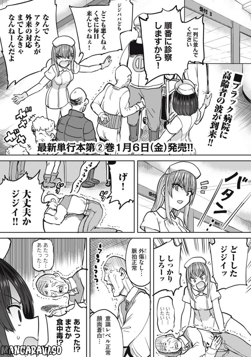 搾精病棟　全年齢版 第10.2話 - Trang 1