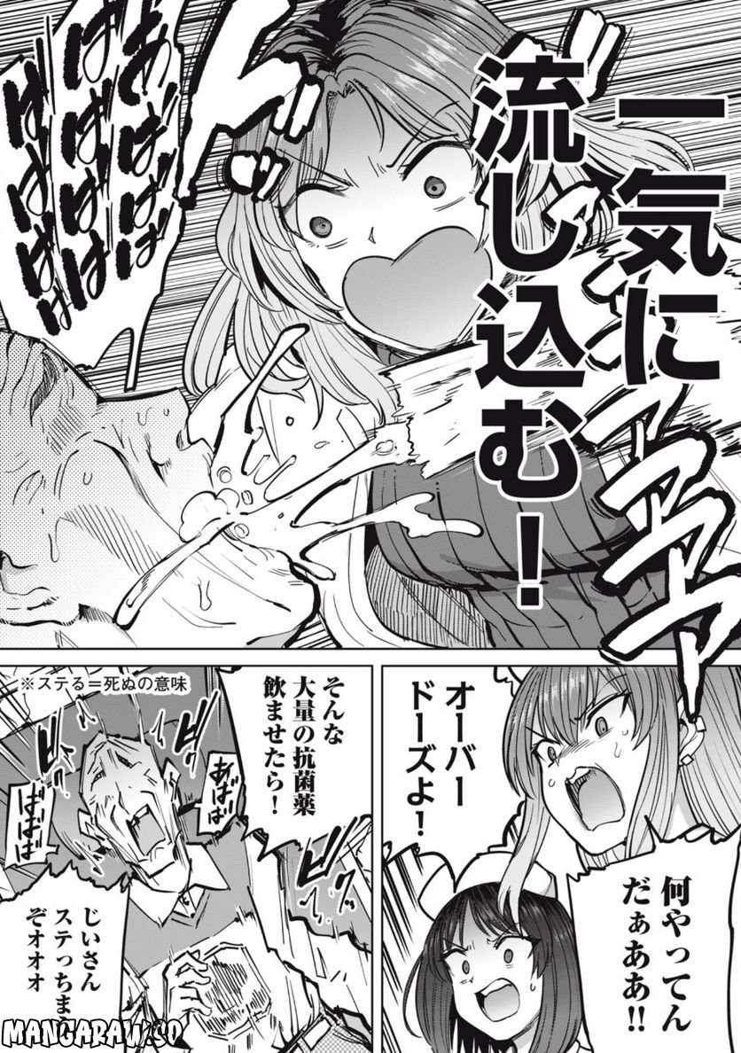 搾精病棟　全年齢版 第10.2話 - Trang 11