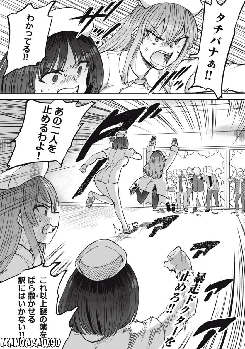 搾精病棟　全年齢版 第10.2話 - Trang 21