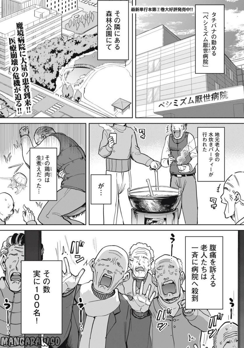 搾精病棟　全年齢版 第11.1話 - Trang 1