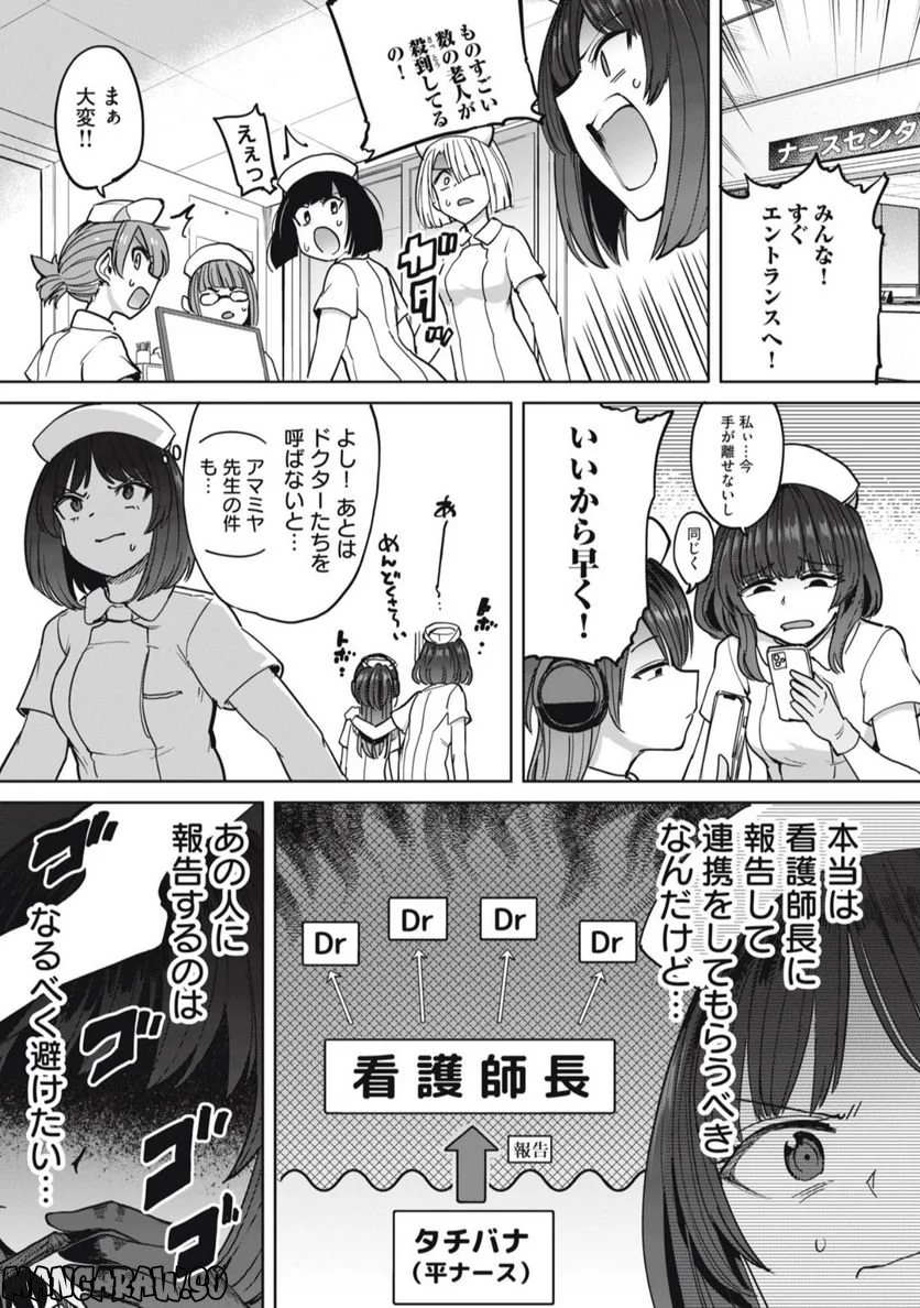 搾精病棟　全年齢版 第11.1話 - Trang 11
