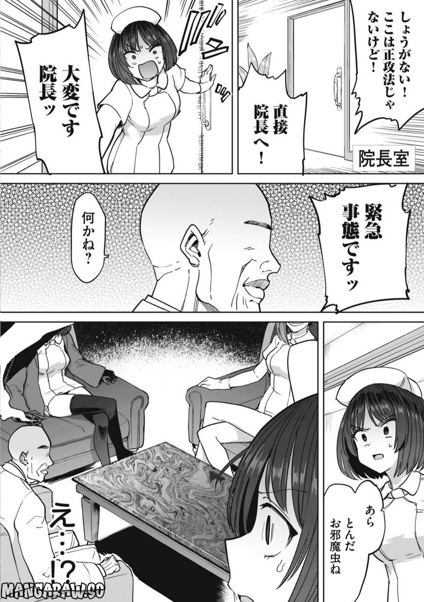 搾精病棟　全年齢版 第11.1話 - Trang 12