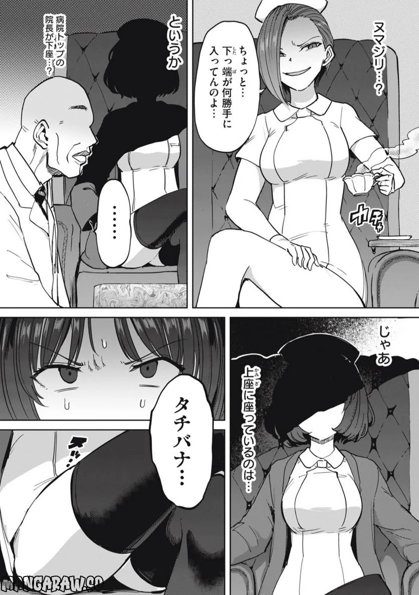 搾精病棟　全年齢版 第11.1話 - Trang 13
