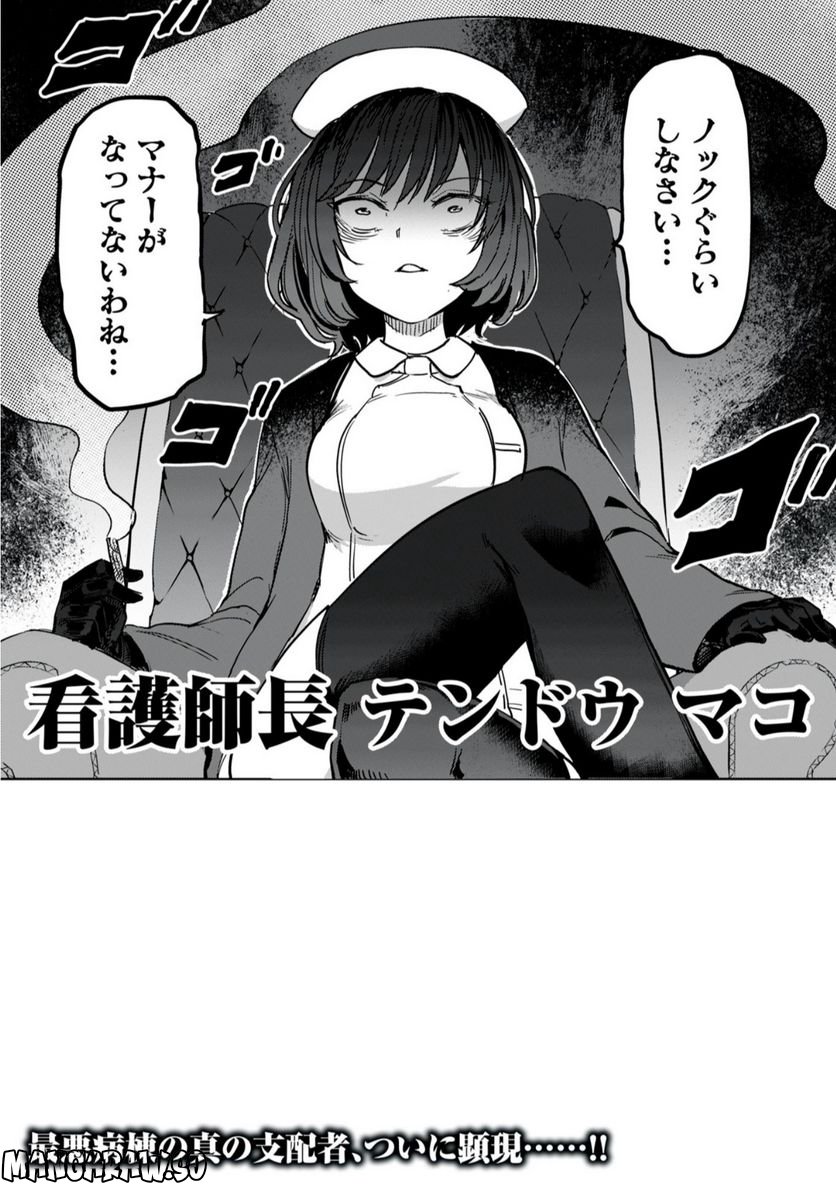 搾精病棟　全年齢版 第11.1話 - Trang 14
