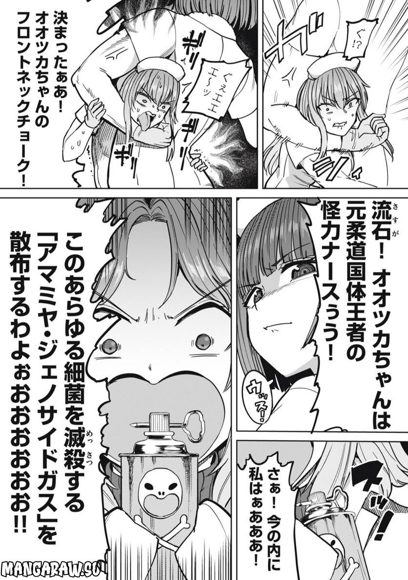 搾精病棟　全年齢版 第11.1話 - Trang 5