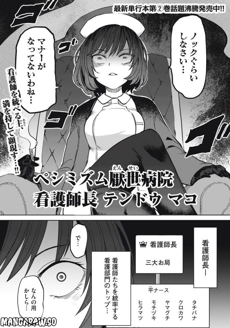搾精病棟　全年齢版 第11.2話 - Trang 1