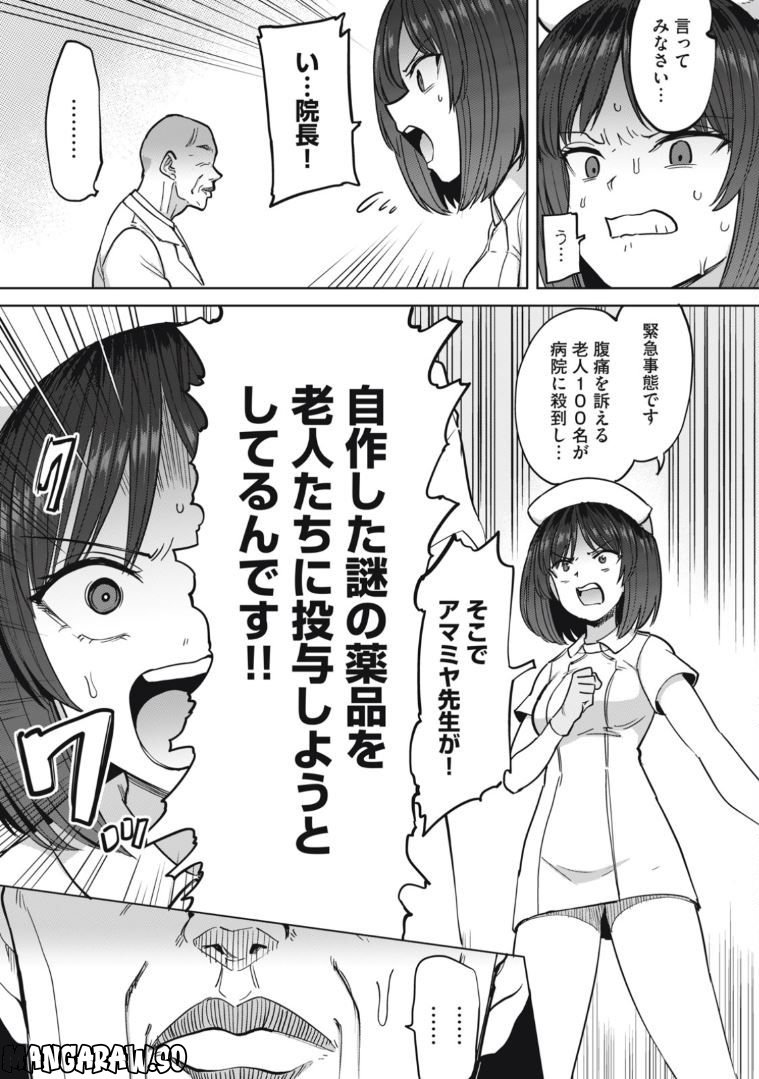 搾精病棟　全年齢版 第11.2話 - Trang 2