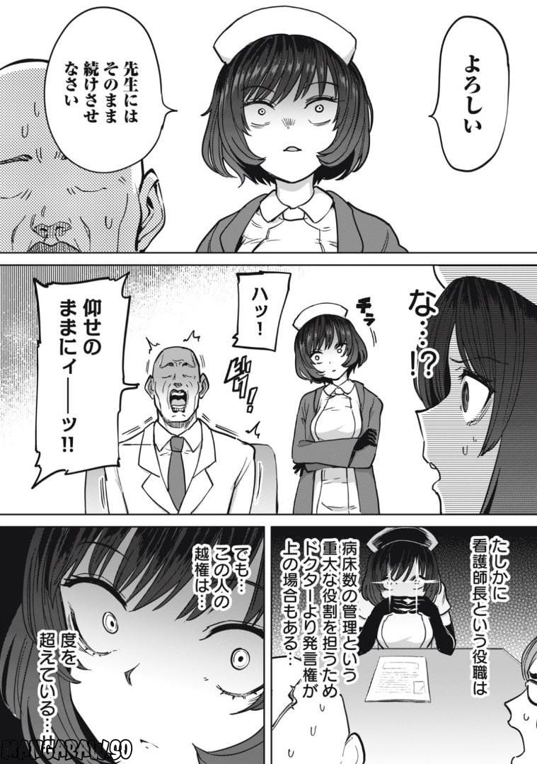 搾精病棟　全年齢版 第11.2話 - Trang 3