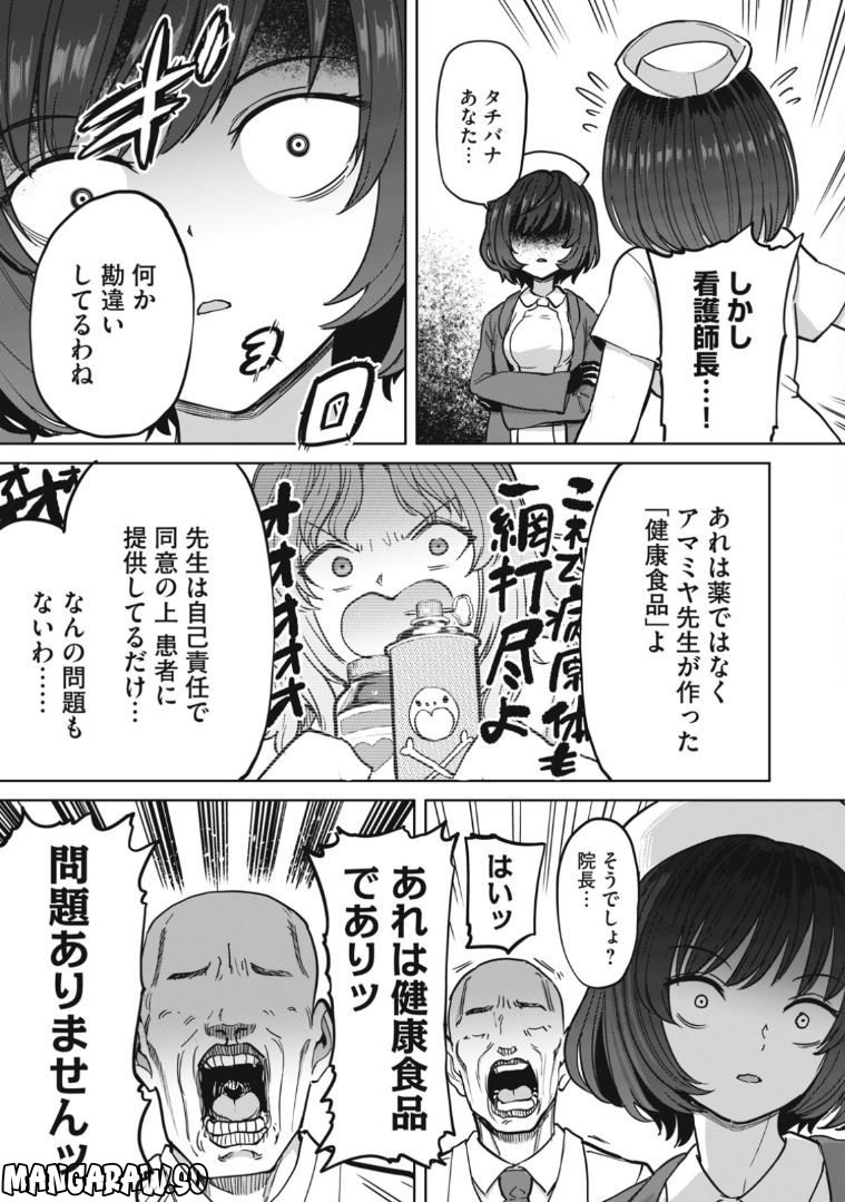 搾精病棟　全年齢版 第11.2話 - Trang 4