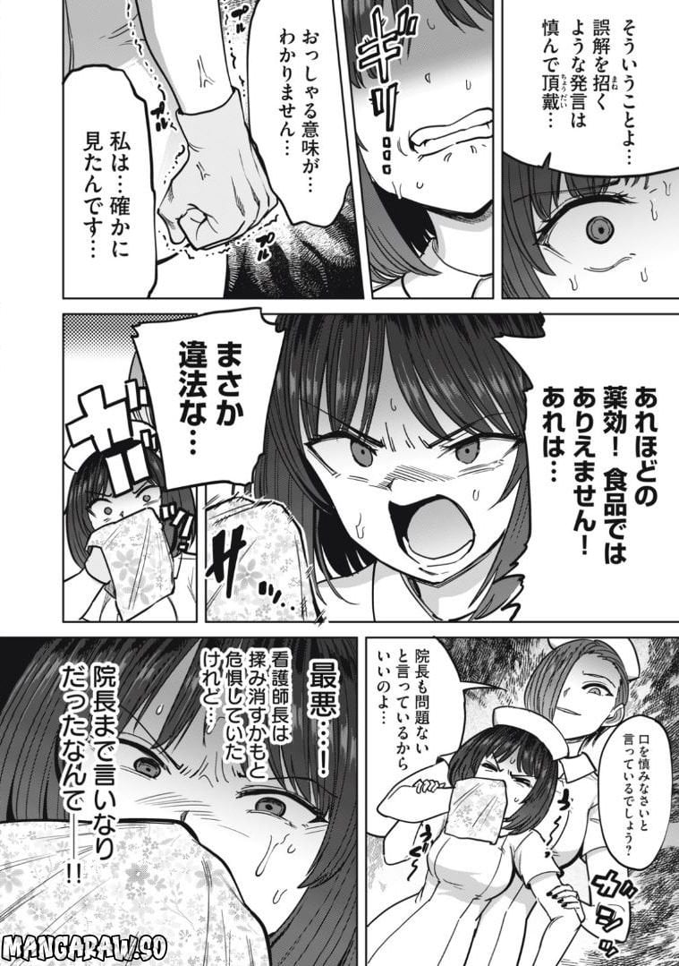 搾精病棟　全年齢版 第11.2話 - Trang 5