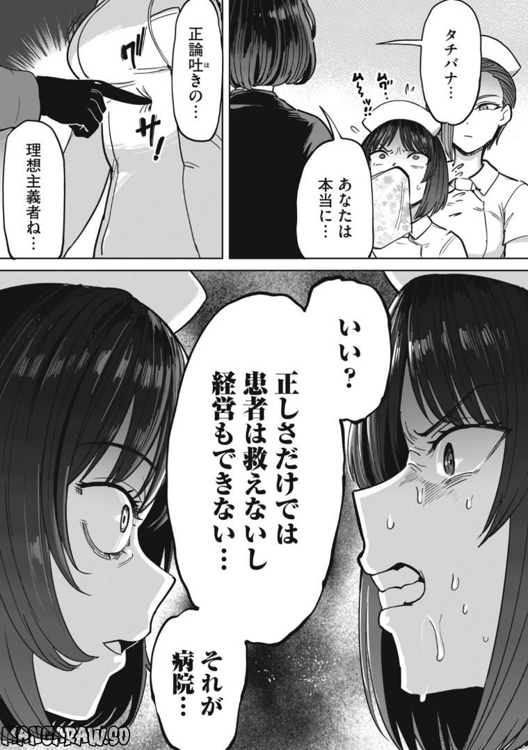 搾精病棟　全年齢版 第11.2話 - Trang 6