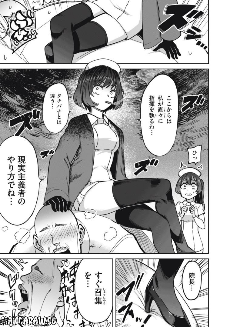 搾精病棟　全年齢版 第11.2話 - Trang 8
