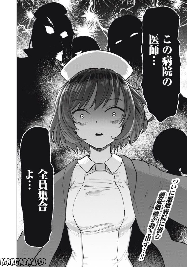 搾精病棟　全年齢版 第11.2話 - Trang 9