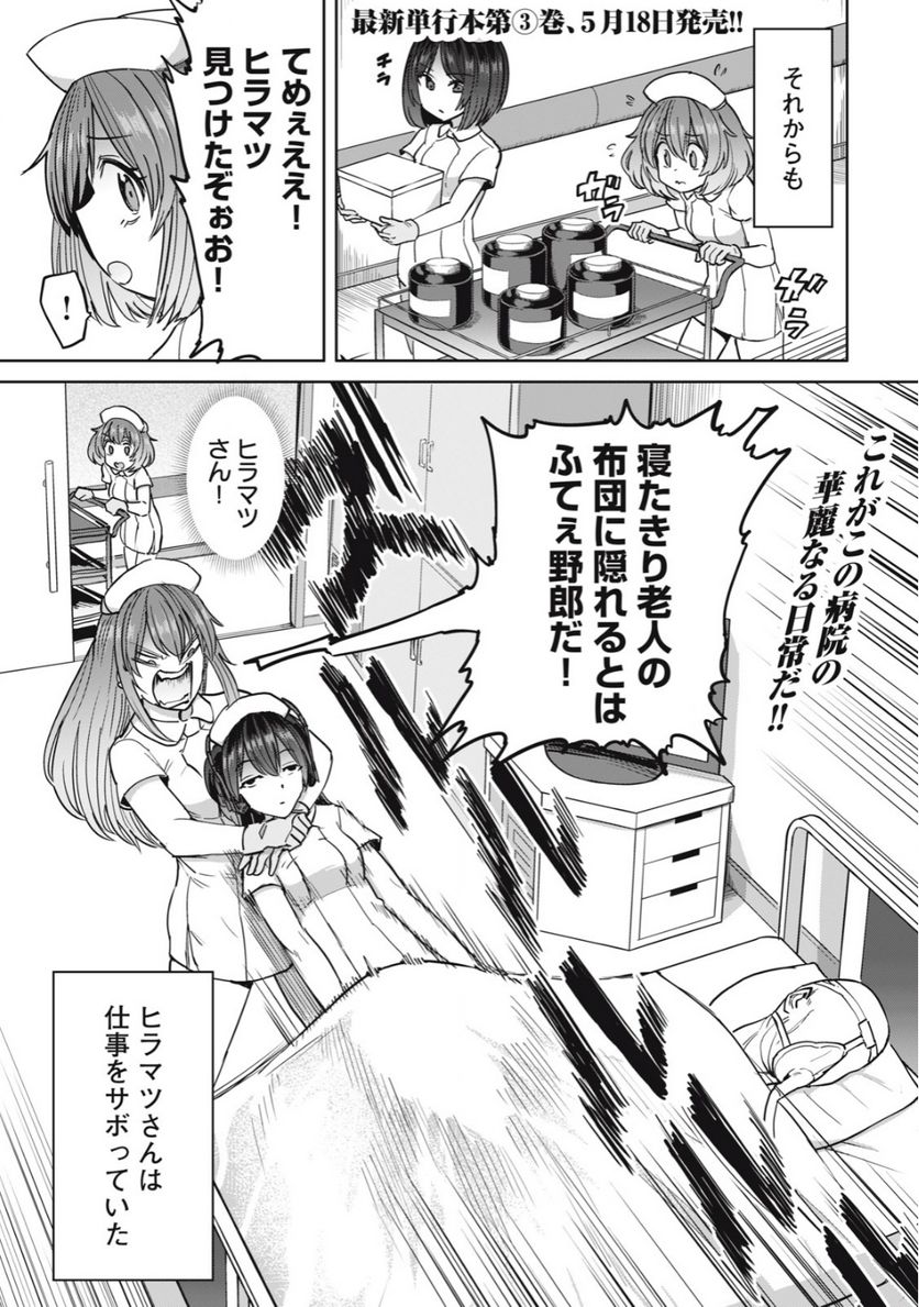 搾精病棟　全年齢版 第22.1話 - Trang 1