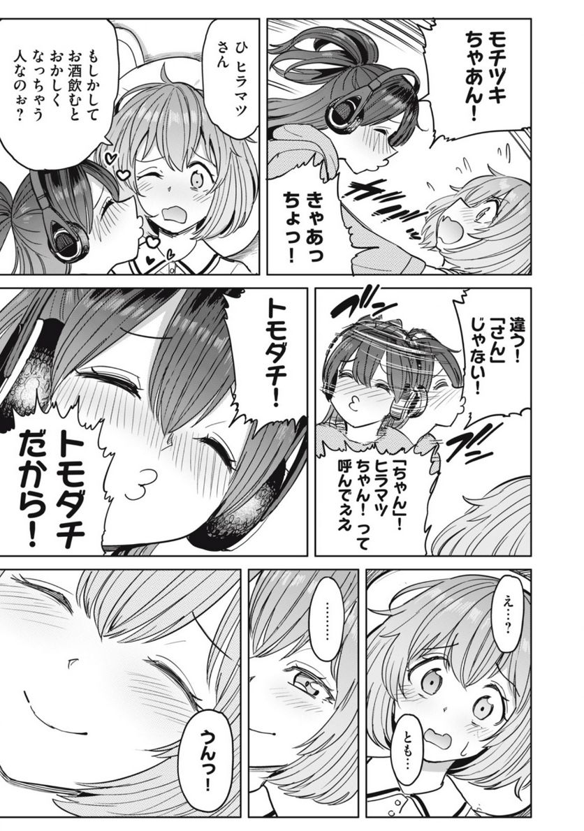 搾精病棟　全年齢版 第22.2話 - Trang 12