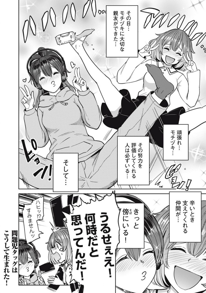搾精病棟　全年齢版 第22.2話 - Trang 13