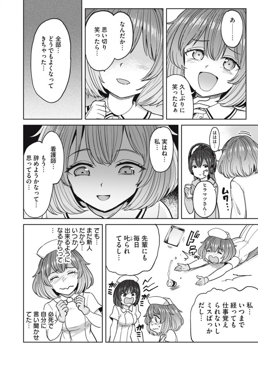 搾精病棟　全年齢版 第22.2話 - Trang 3