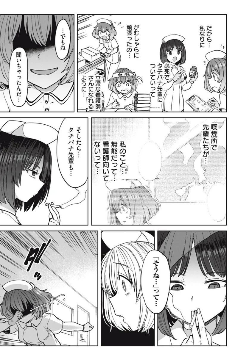 搾精病棟　全年齢版 第22.2話 - Trang 4