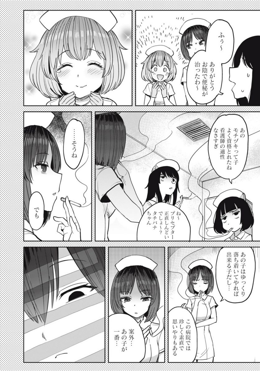 搾精病棟　全年齢版 第22.2話 - Trang 7
