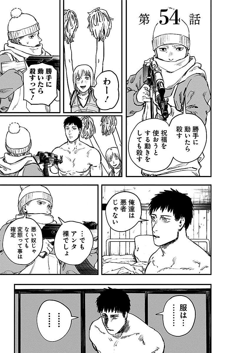 ファイアパンチ - 第6話 - Page 84