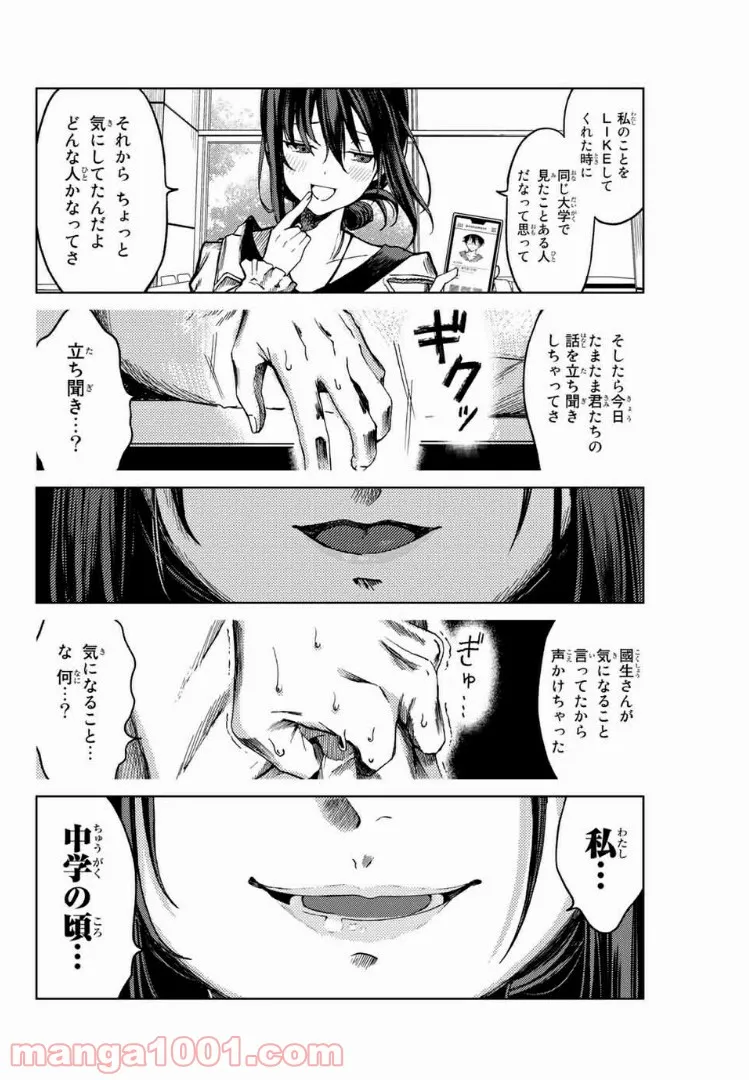 ツバサちゃん、君は　マッチングした女は殺人鬼 - 第7話 - Page 6