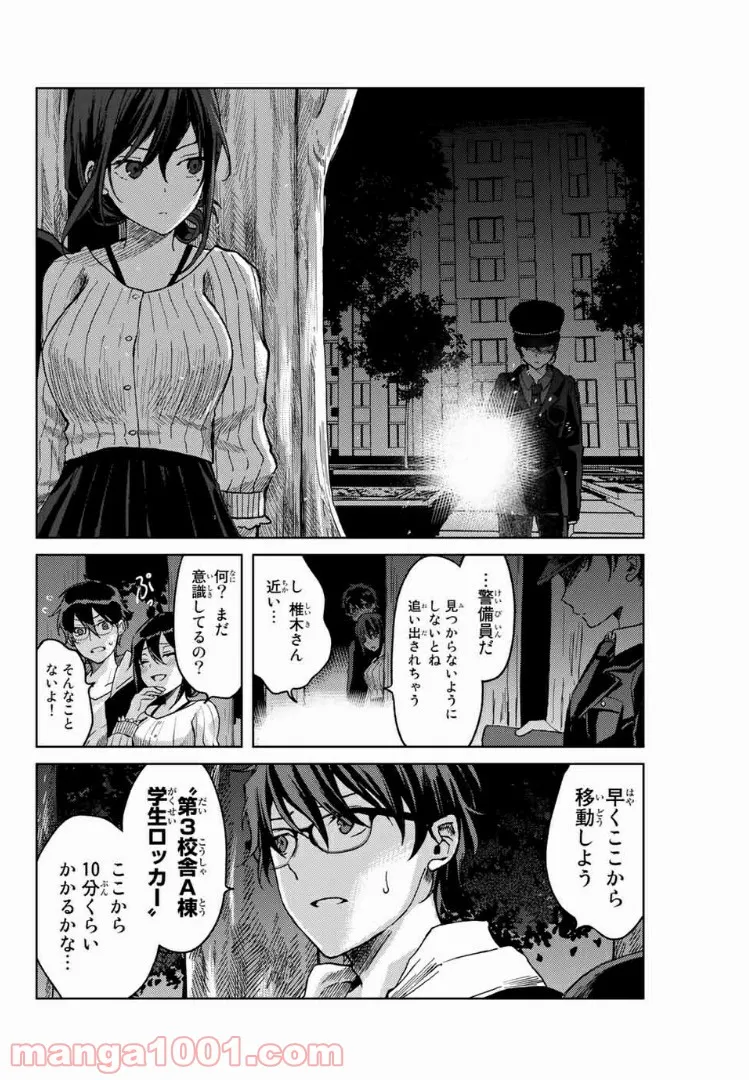 ツバサちゃん、君は　マッチングした女は殺人鬼 第15話 - Trang 2