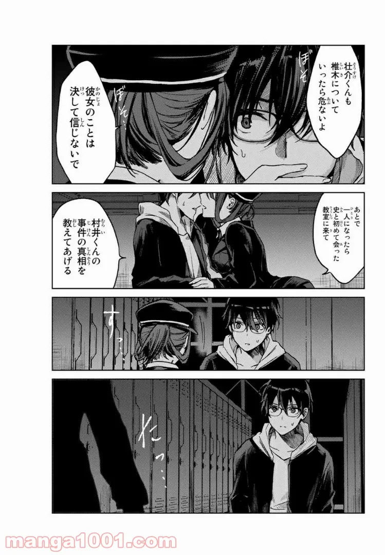 ツバサちゃん、君は　マッチングした女は殺人鬼 第15話 - Trang 13