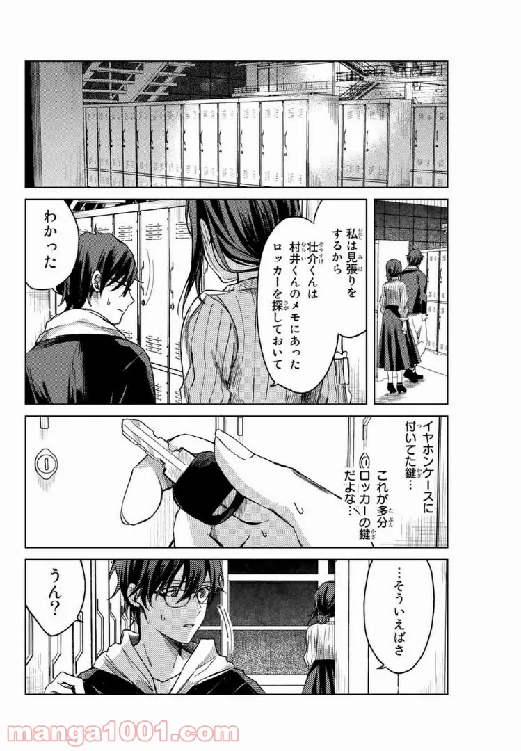 ツバサちゃん、君は　マッチングした女は殺人鬼 第15話 - Trang 6