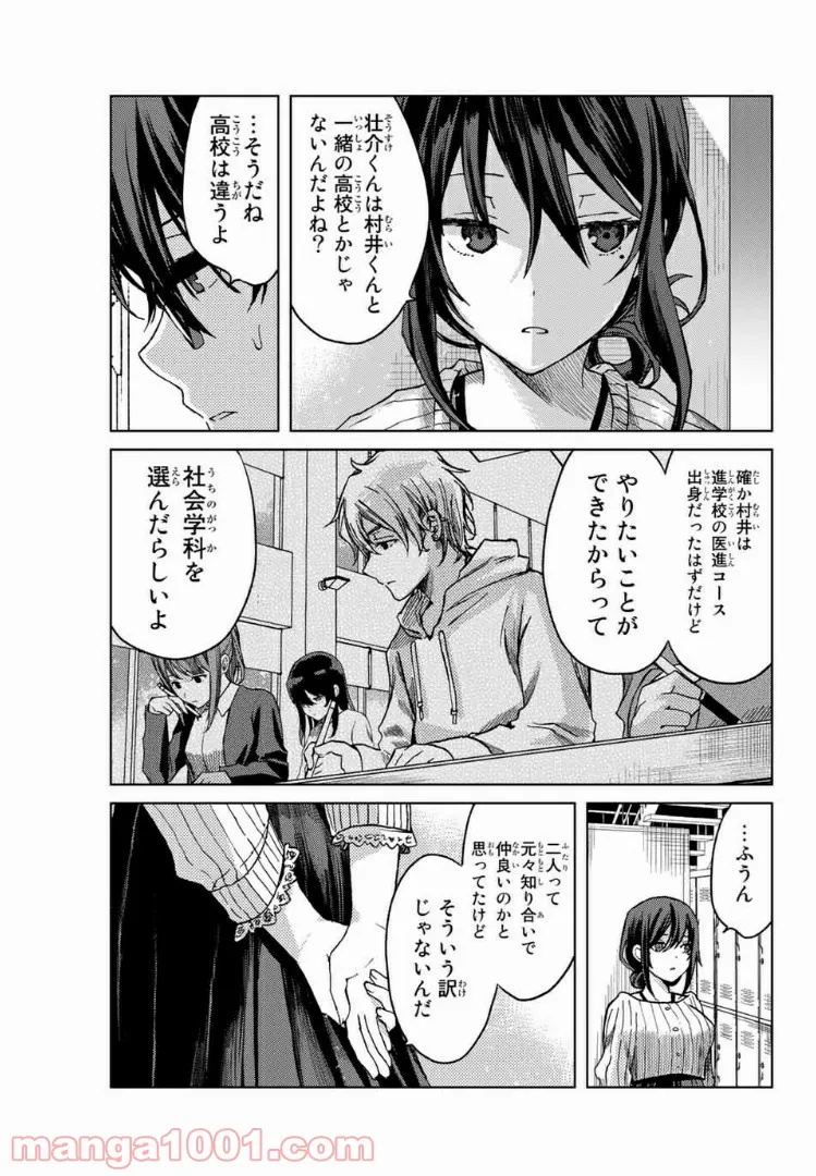 ツバサちゃん、君は　マッチングした女は殺人鬼 第15話 - Trang 7