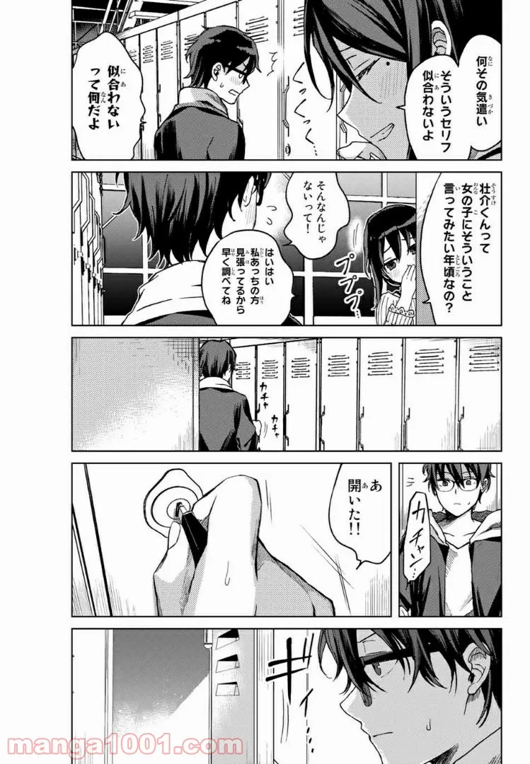 ツバサちゃん、君は　マッチングした女は殺人鬼 第15話 - Trang 9