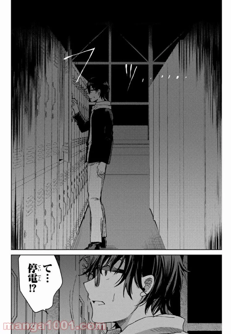 ツバサちゃん、君は　マッチングした女は殺人鬼 第15話 - Trang 10
