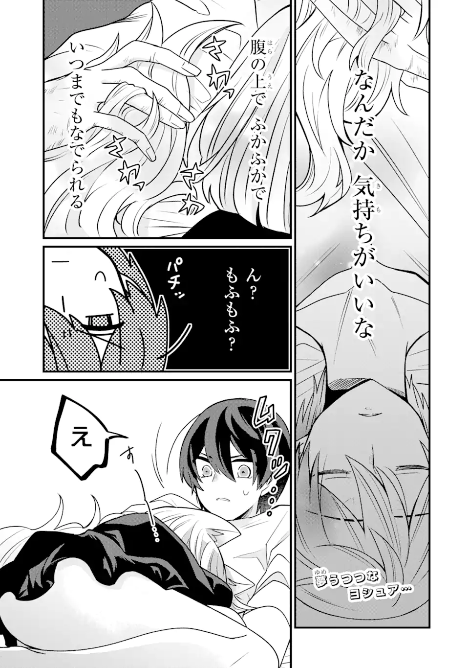 生産魔法師のらくらく辺境開拓 ～最強の亜人たちとホワイト国家を築きます!～ 第5.1話 - Trang 1