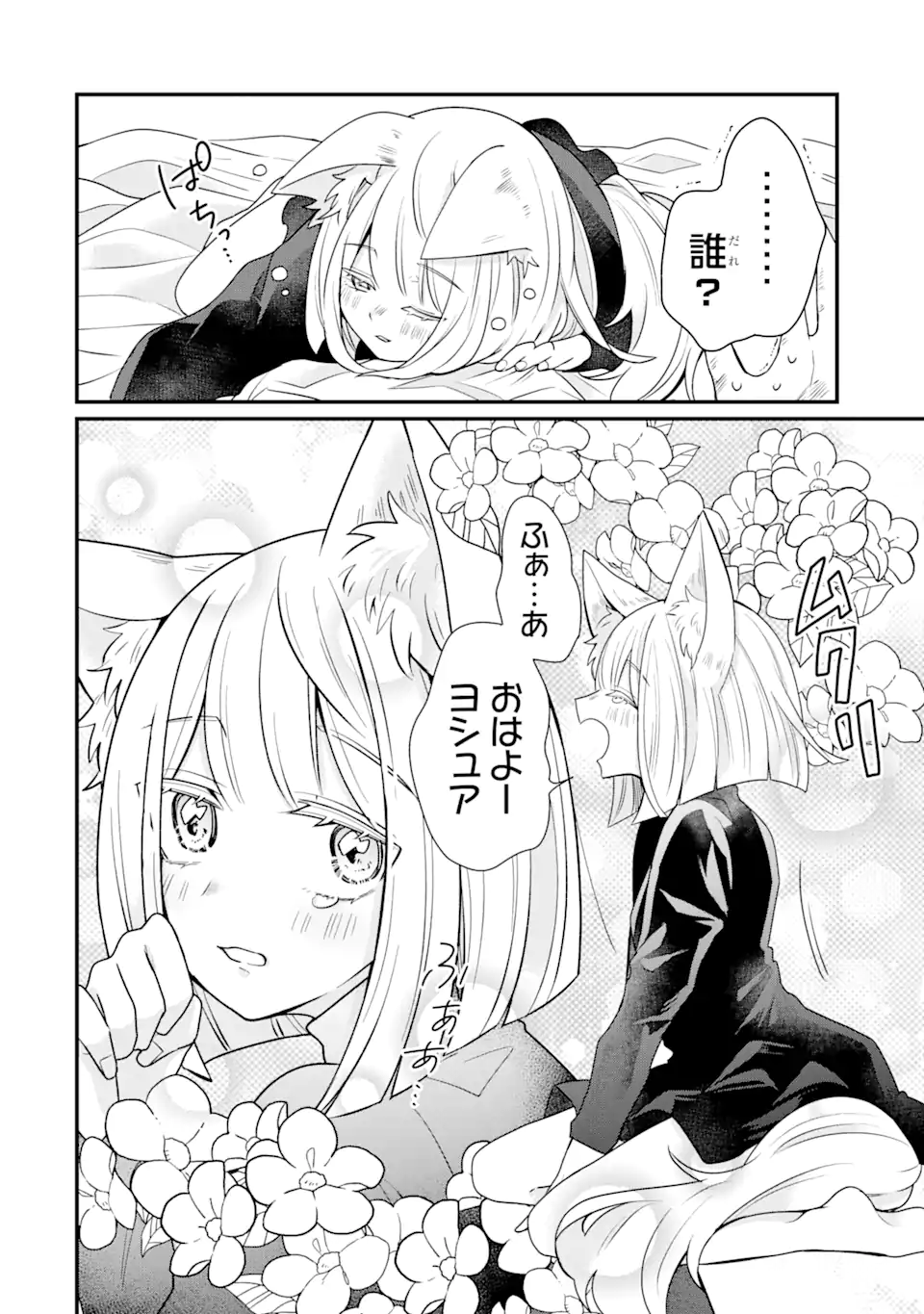 生産魔法師のらくらく辺境開拓 ～最強の亜人たちとホワイト国家を築きます!～ 第5.1話 - Trang 2