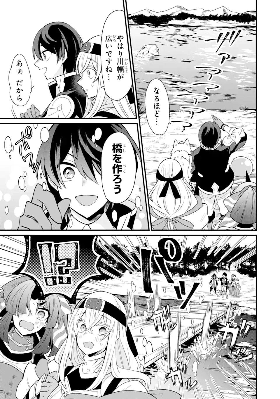 生産魔法師のらくらく辺境開拓 ～最強の亜人たちとホワイト国家を築きます!～ 第5.1話 - Trang 11