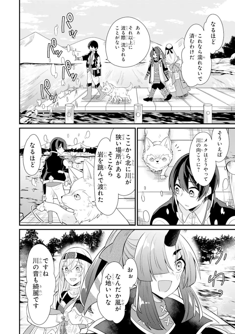 生産魔法師のらくらく辺境開拓 ～最強の亜人たちとホワイト国家を築きます!～ 第5.1話 - Trang 12