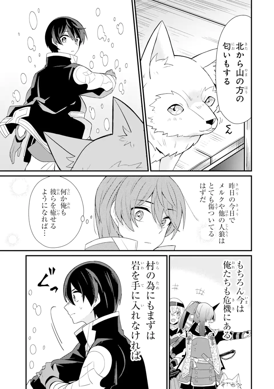 生産魔法師のらくらく辺境開拓 ～最強の亜人たちとホワイト国家を築きます!～ 第5.1話 - Trang 13