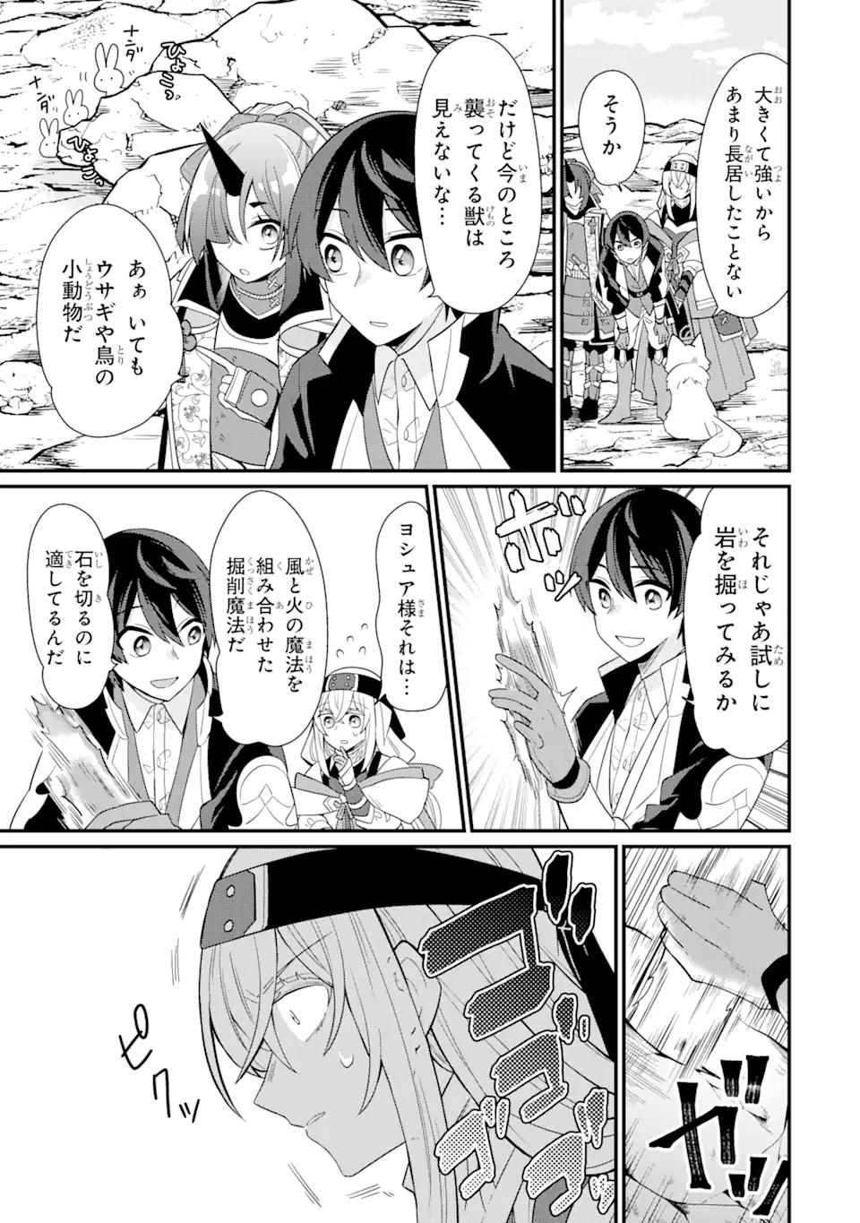 生産魔法師のらくらく辺境開拓 ～最強の亜人たちとホワイト国家を築きます!～ 第5.1話 - Trang 15