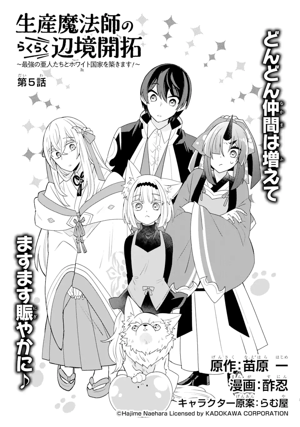 生産魔法師のらくらく辺境開拓 ～最強の亜人たちとホワイト国家を築きます!～ 第5.1話 - Trang 3