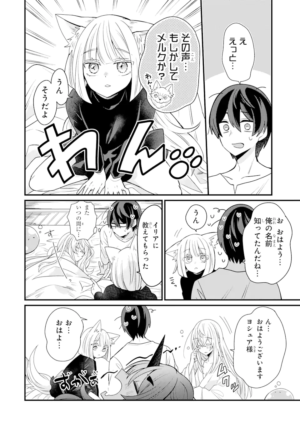 生産魔法師のらくらく辺境開拓 ～最強の亜人たちとホワイト国家を築きます!～ 第5.1話 - Trang 4