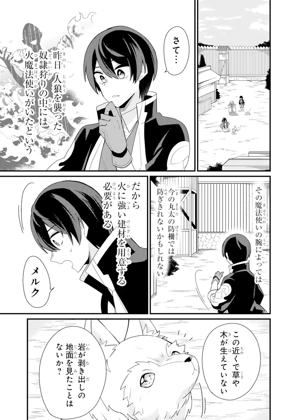 生産魔法師のらくらく辺境開拓 ～最強の亜人たちとホワイト国家を築きます!～ 第5.1話 - Trang 5