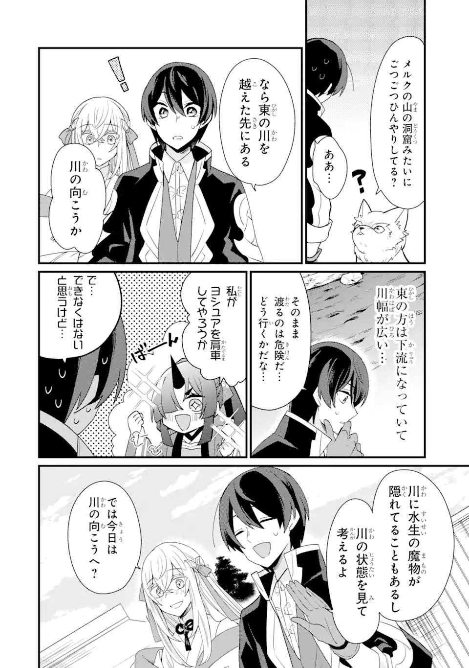 生産魔法師のらくらく辺境開拓 ～最強の亜人たちとホワイト国家を築きます!～ 第5.1話 - Trang 6
