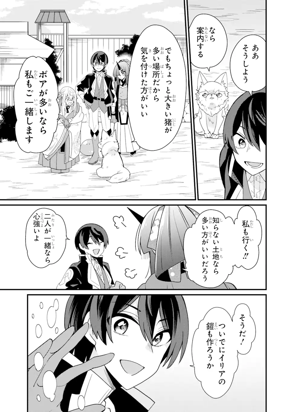 生産魔法師のらくらく辺境開拓 ～最強の亜人たちとホワイト国家を築きます!～ 第5.1話 - Trang 7