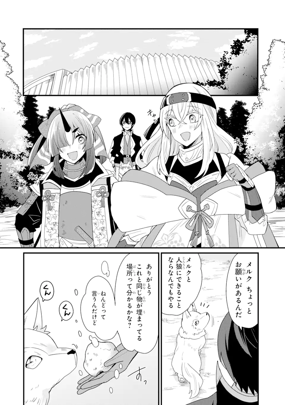 生産魔法師のらくらく辺境開拓 ～最強の亜人たちとホワイト国家を築きます!～ 第5.1話 - Trang 8