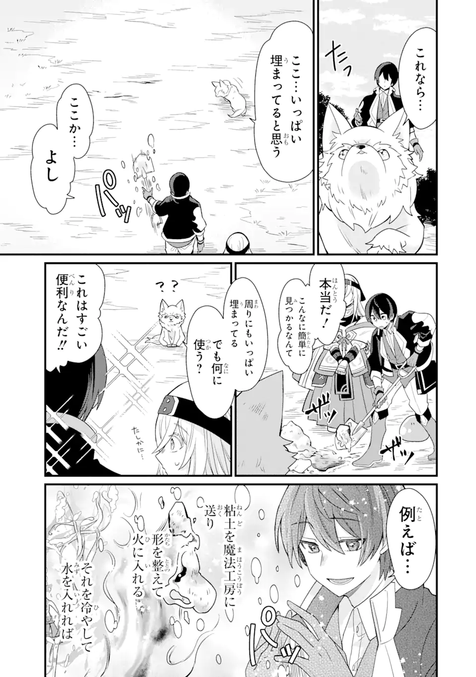 生産魔法師のらくらく辺境開拓 ～最強の亜人たちとホワイト国家を築きます!～ 第5.1話 - Trang 9