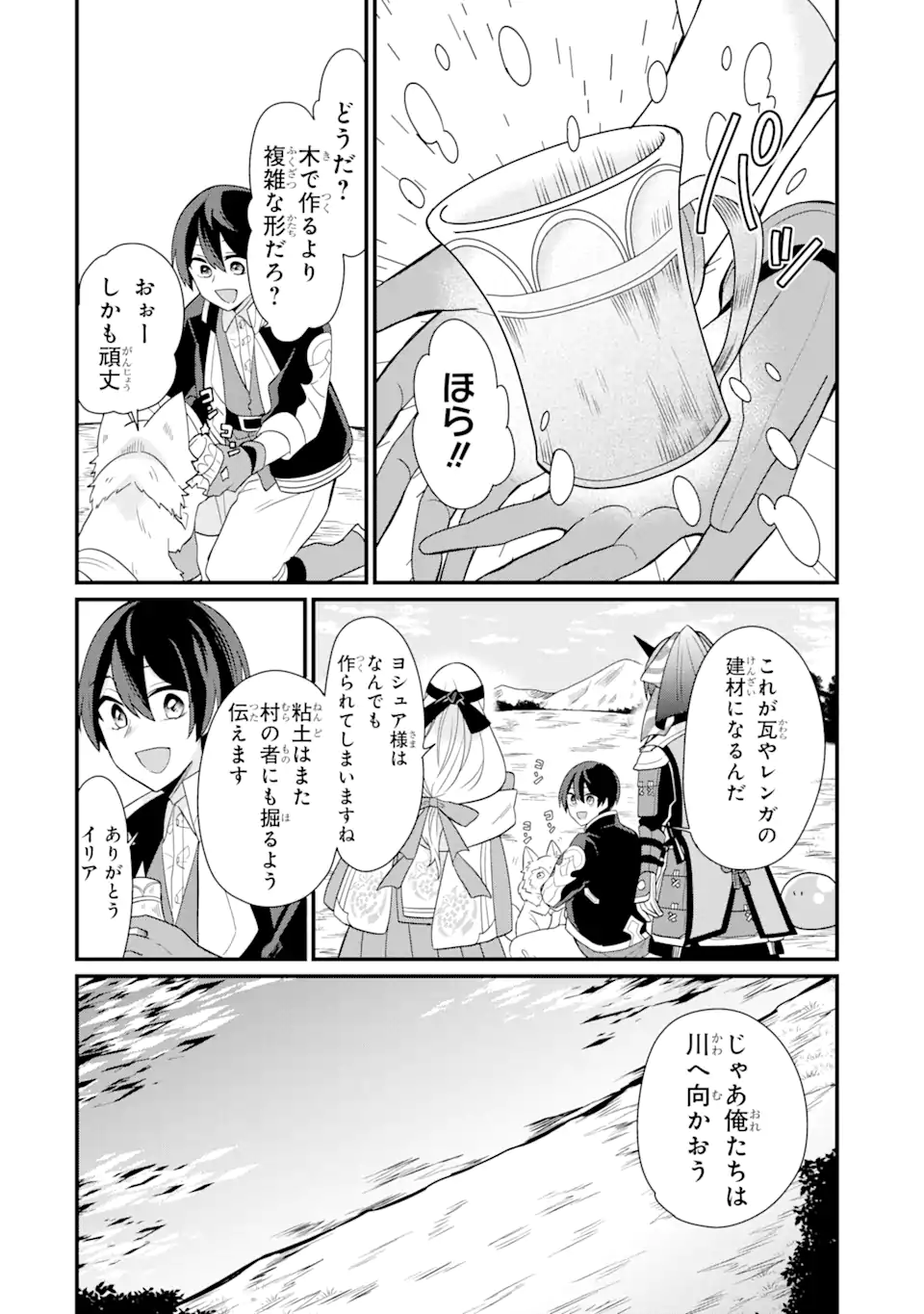 生産魔法師のらくらく辺境開拓 ～最強の亜人たちとホワイト国家を築きます!～ 第5.1話 - Trang 10