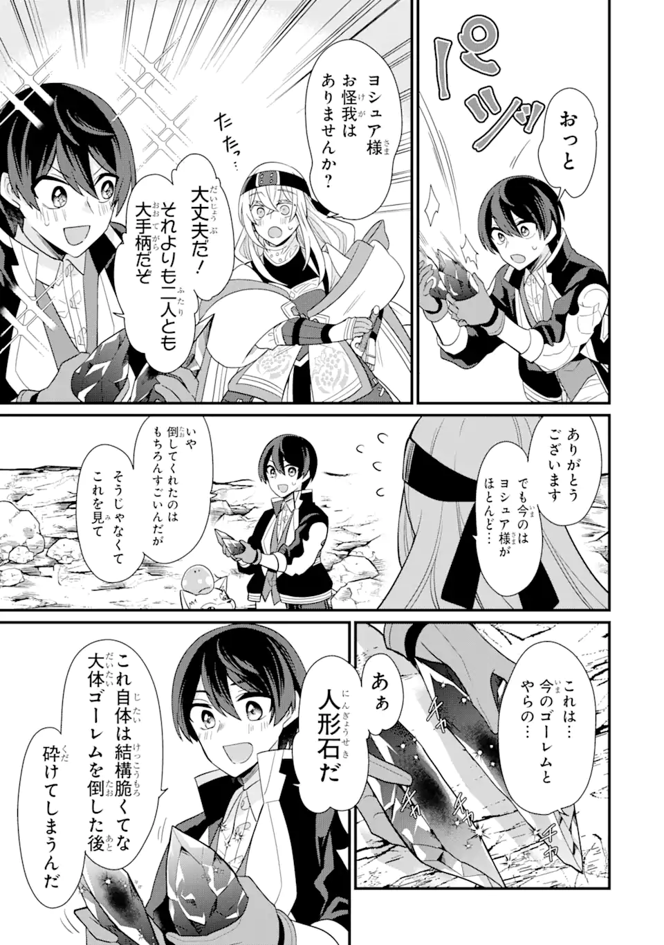 生産魔法師のらくらく辺境開拓 ～最強の亜人たちとホワイト国家を築きます!～ 第5.2話 - Trang 12