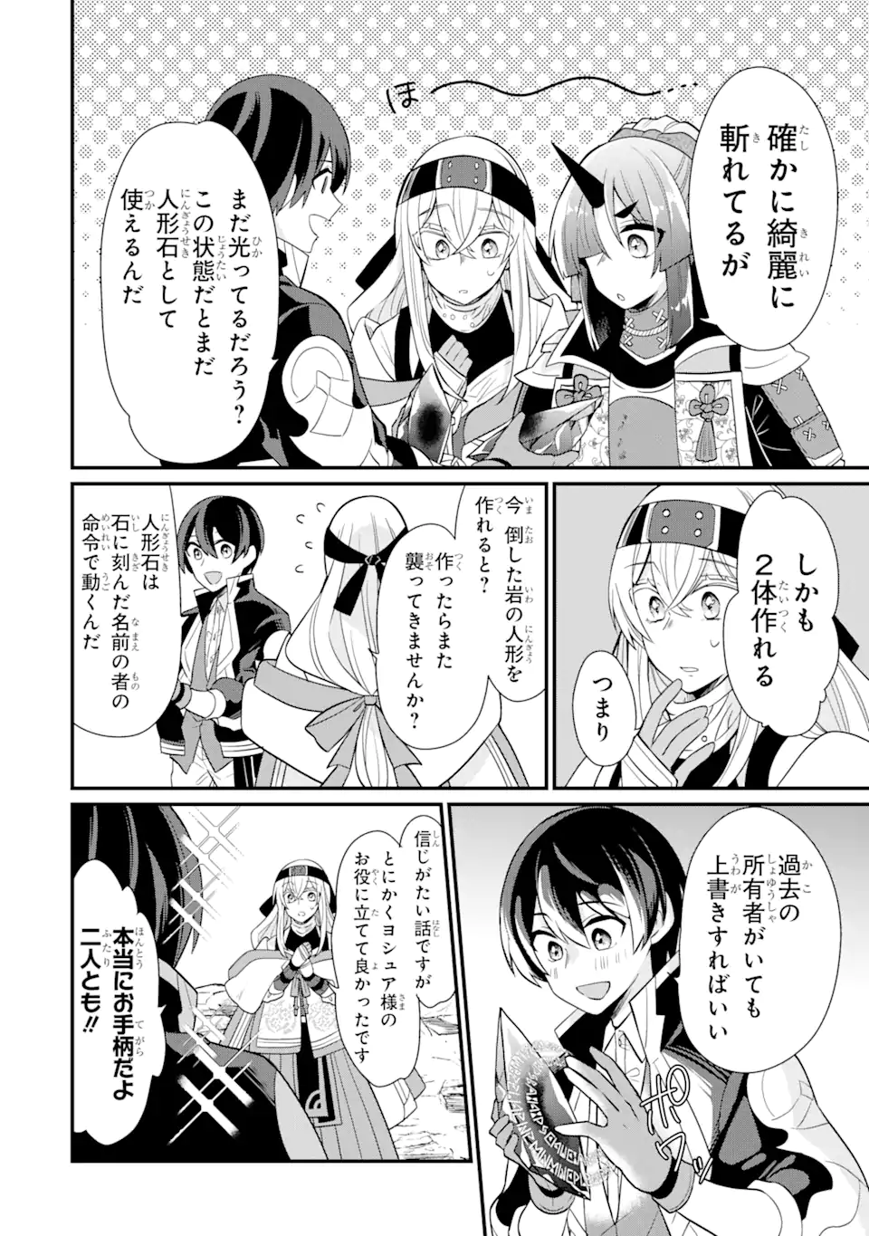 生産魔法師のらくらく辺境開拓 ～最強の亜人たちとホワイト国家を築きます!～ 第5.2話 - Trang 13
