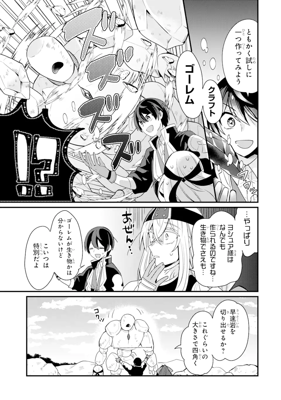 生産魔法師のらくらく辺境開拓 ～最強の亜人たちとホワイト国家を築きます!～ 第5.2話 - Trang 14